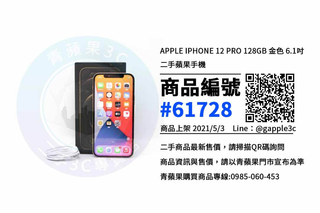 台南iphone 12 pro現貨